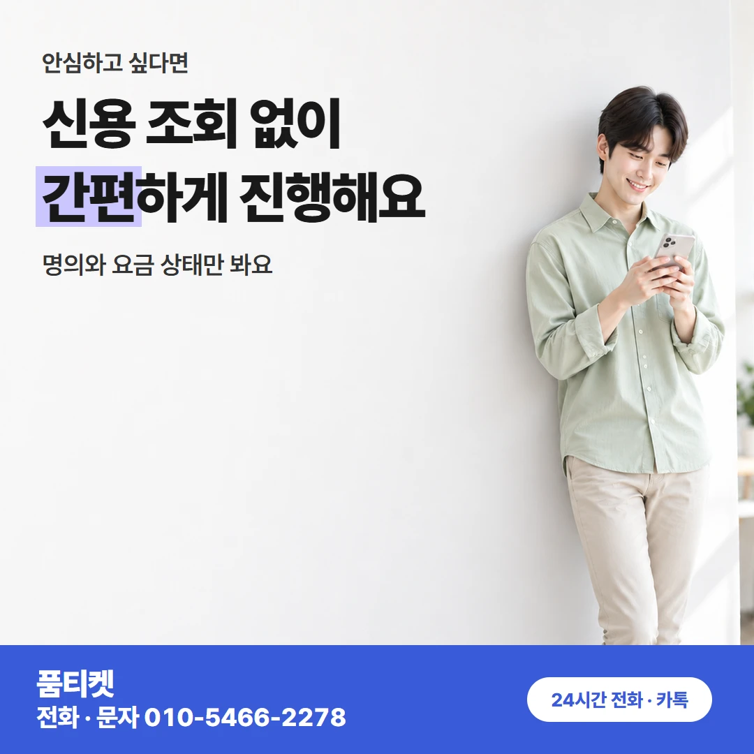 컨텐츠이용료현금화 SK 조회 없이 한도로 상담