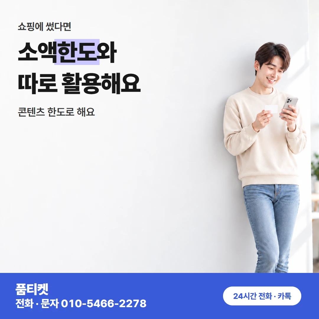 컨텐츠이용료현금화 SK SK 상담에서 여쭙는 것