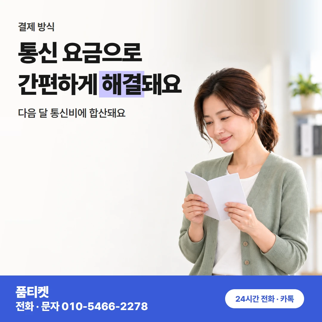 컨텐츠이용료현금화 SK 사정 듣고 진행하는 차례