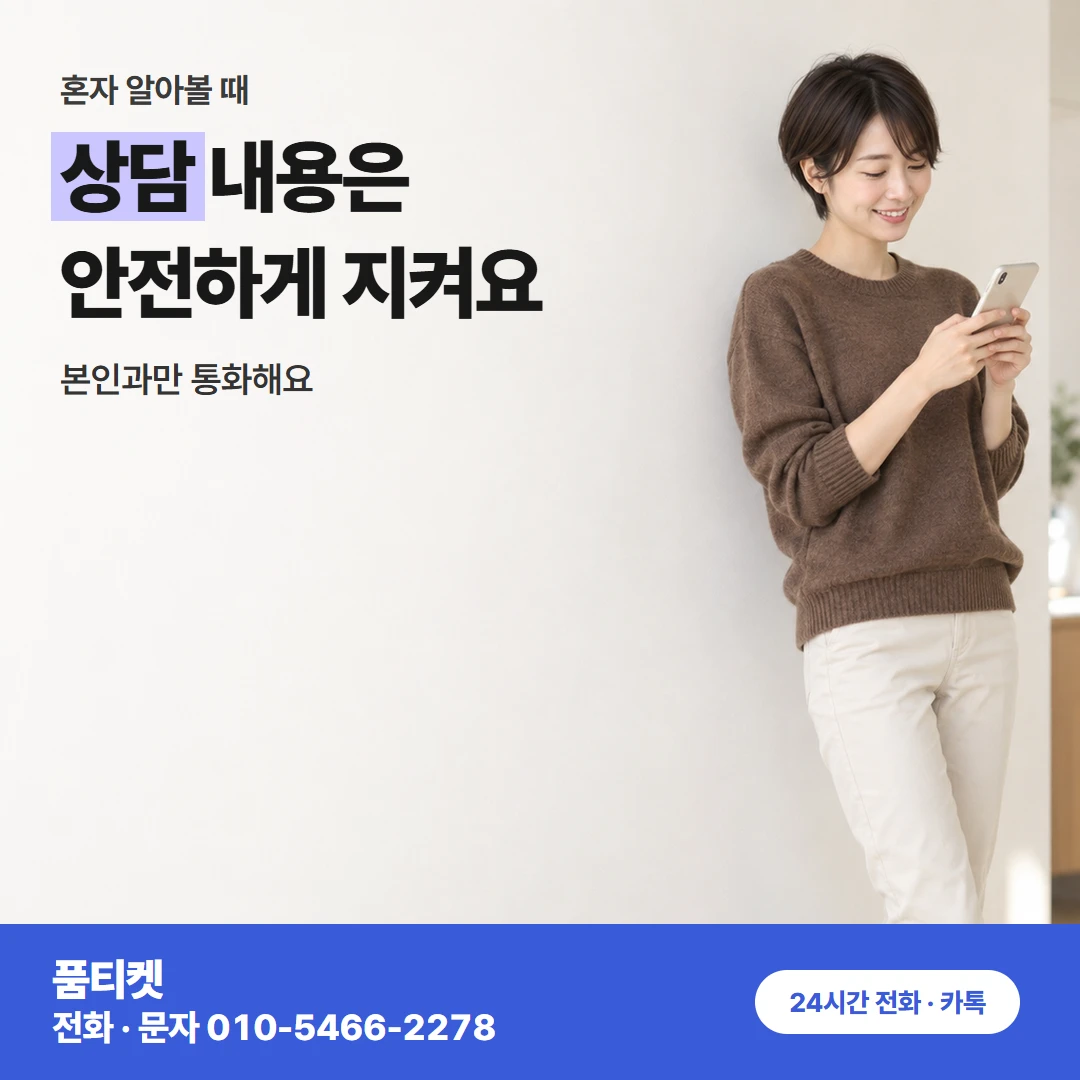 컨텐츠이용료현금화 SK 상담 전에 떠올릴 것