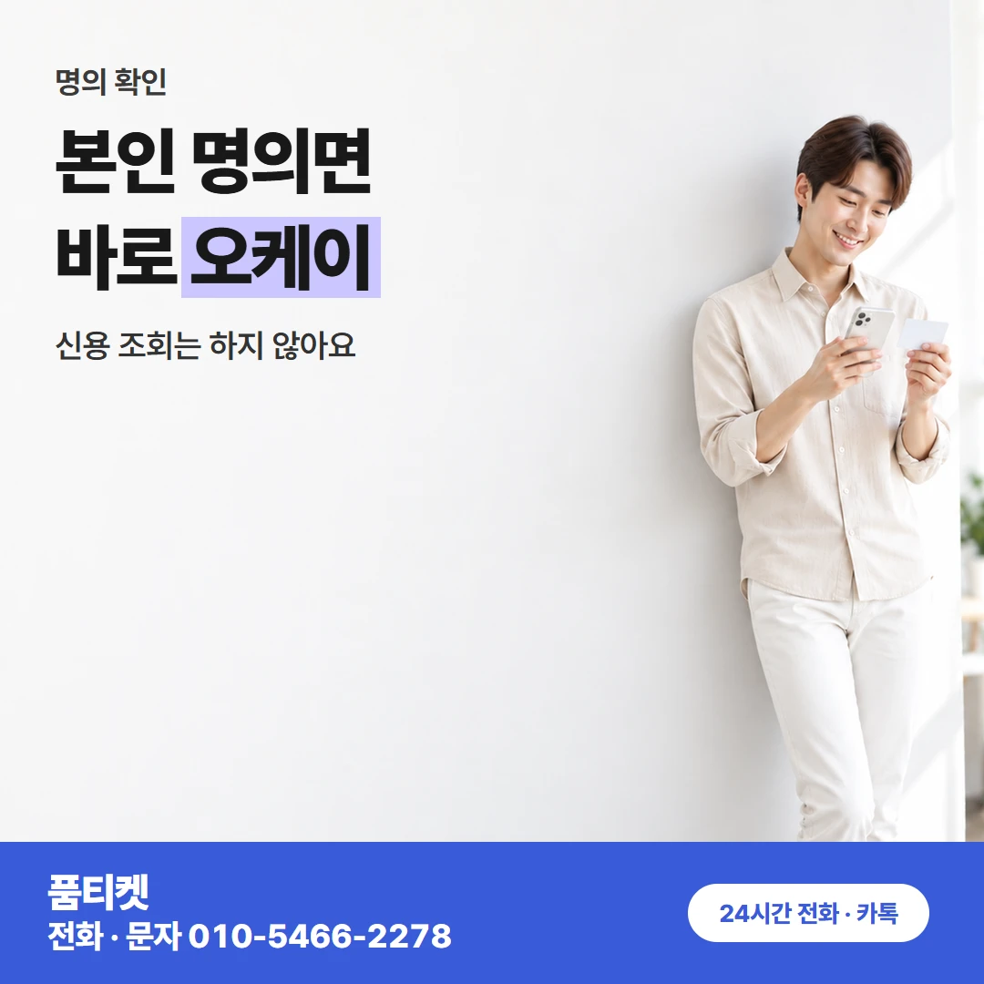 컨텐츠이용료현금화 SK 정산 문자 뒤 나눈 이야기